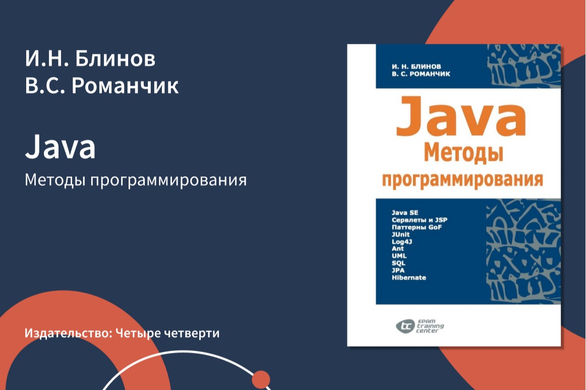 Java: книги от EPAM | EPAM Campus