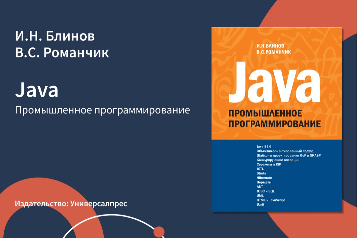 Java: книги от EPAM | EPAM Campus