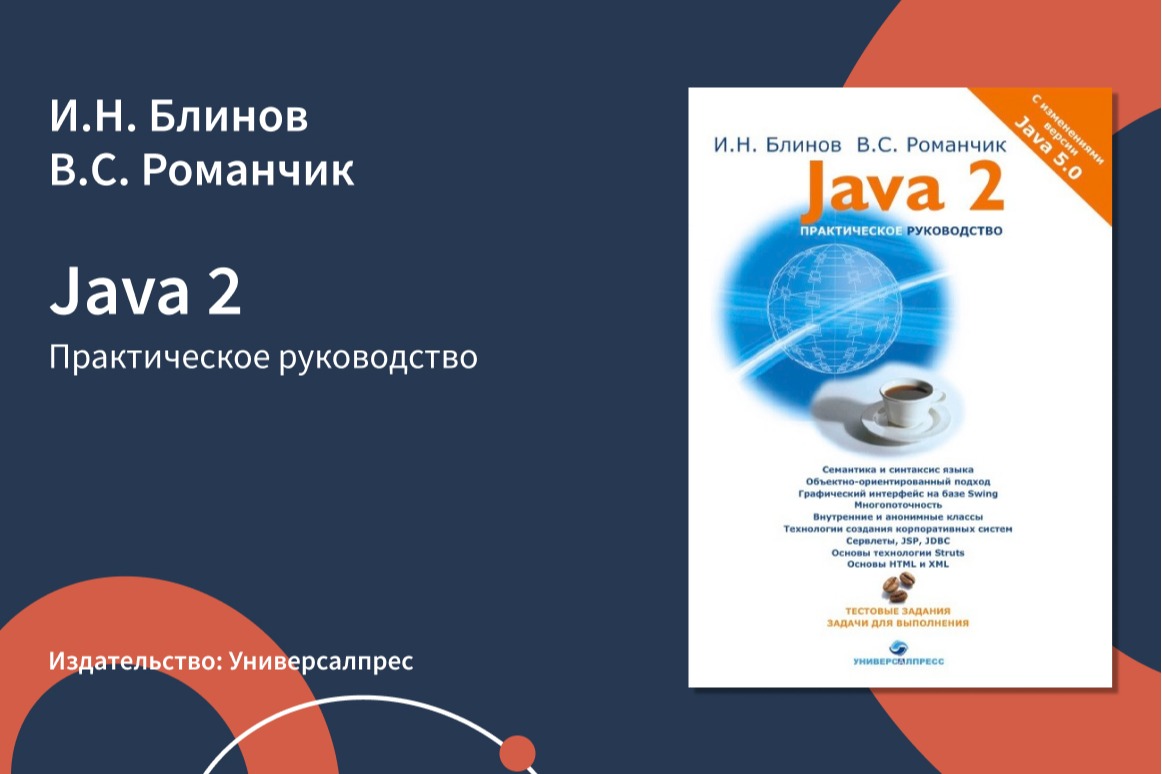 Java: книги от EPAM | EPAM Campus